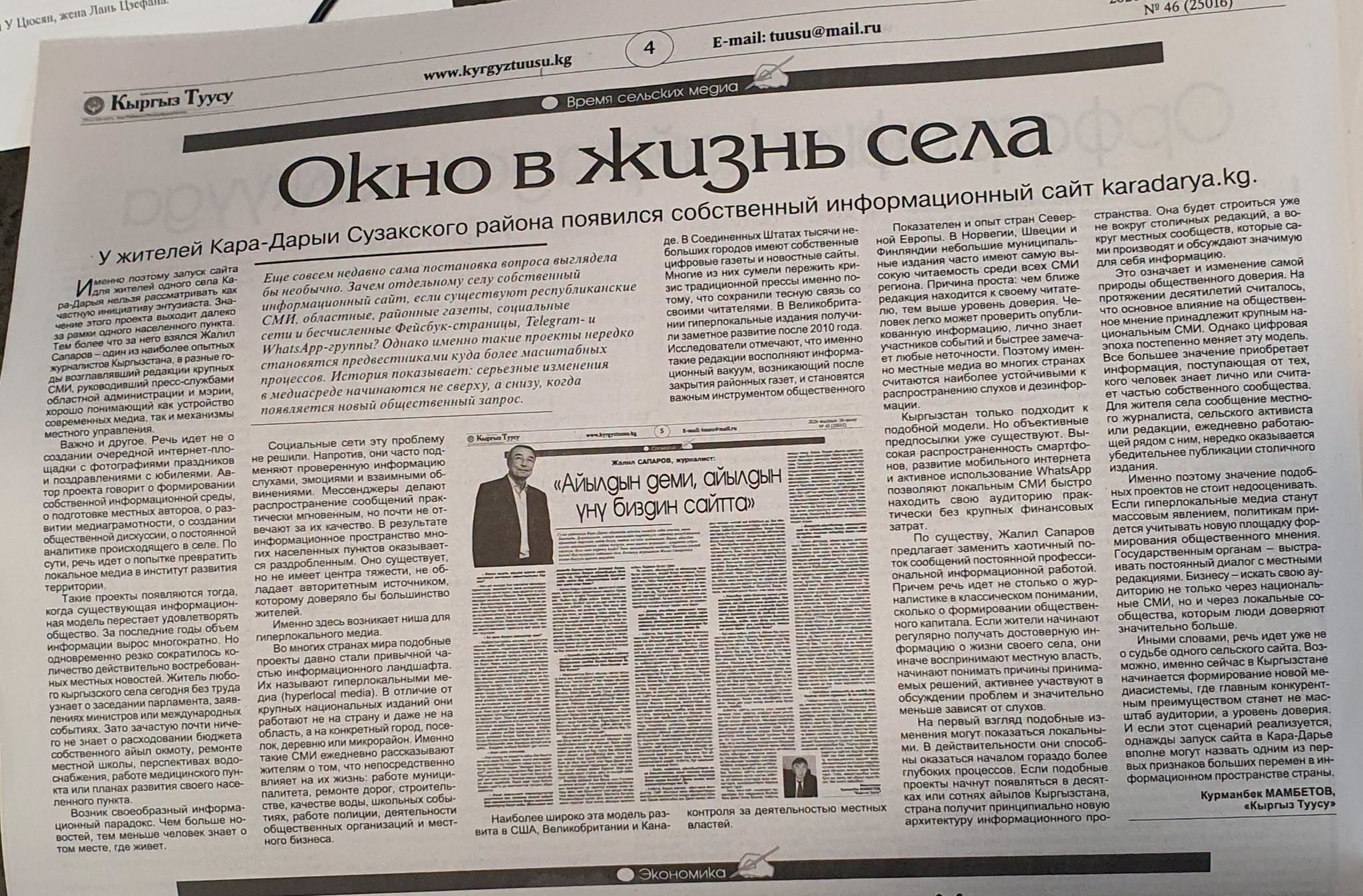 ЭМИ КАРА-ДАРЫЯ АЙЫЛЫН КЫРГЫЗСТАНДЫКТАР БИЛИШЕТ