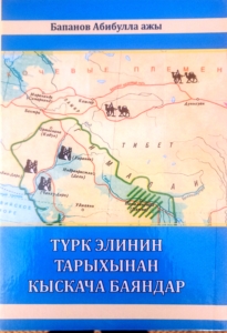 ИМАМДЫН ЖАЗГАН КИТЕБИ  ЭКИНЧИ ЖОЛУ ЧЫКТЫ