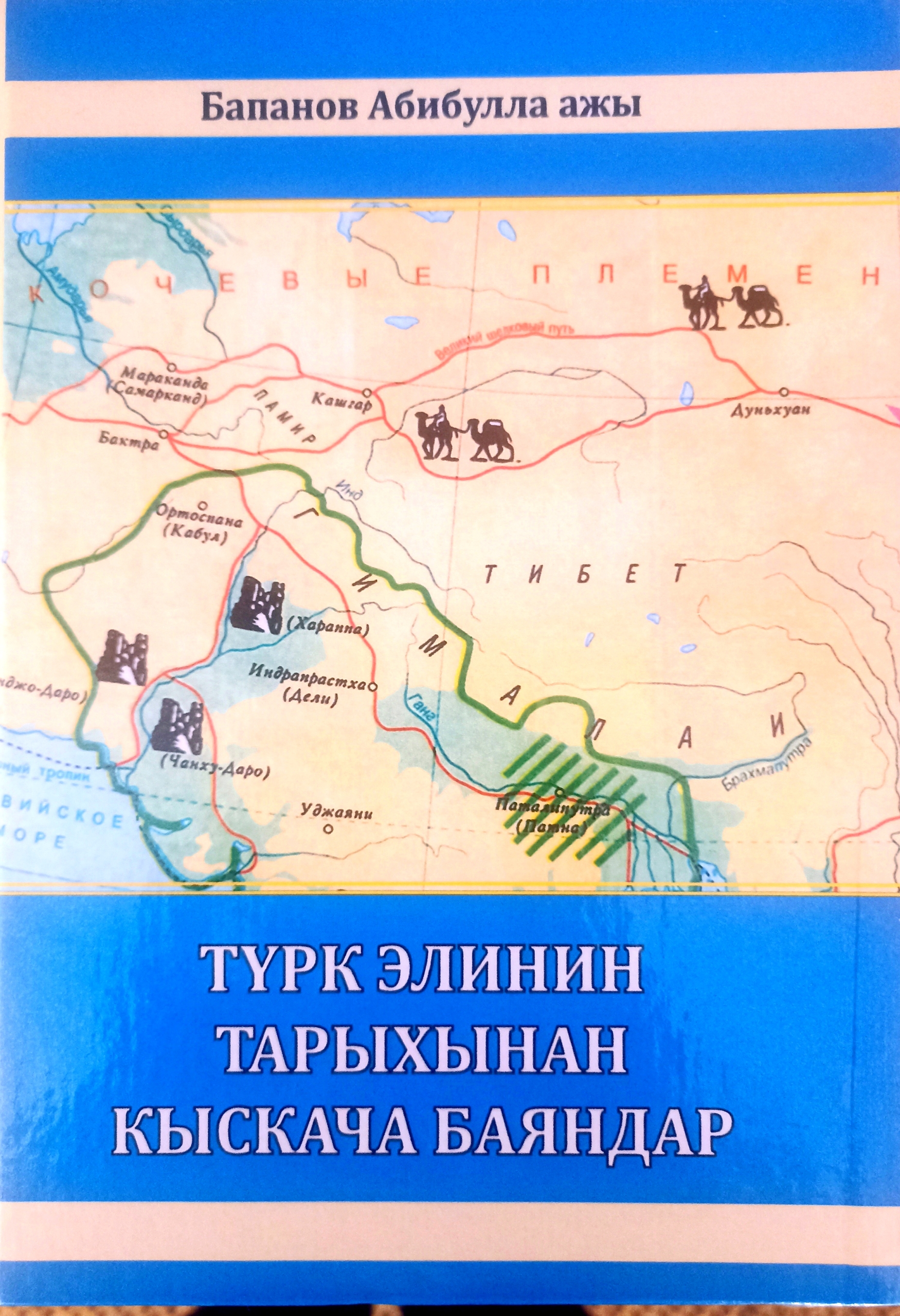 ИМАМДЫН ЖАЗГАН КИТЕБИ  ЭКИНЧИ ЖОЛУ ЧЫКТЫ